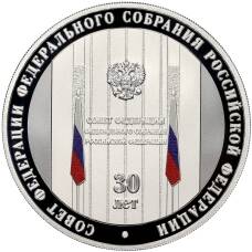 Монета 3 рубля 2023 года СПМД «30 лет Совету Федерации Федерального Собрания Российской Федерации» (аверс)