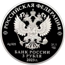 Монета 3 рубля 2023 года СПМД «30 лет Совету Федерации Федерального Собрания Российской Федерации» (реверс)