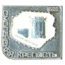 Значок Смоленская крепость — Башня Веселуха