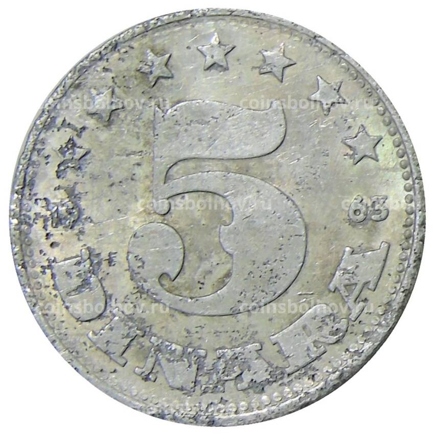 Монета 5 динаров 1963 года Югославия