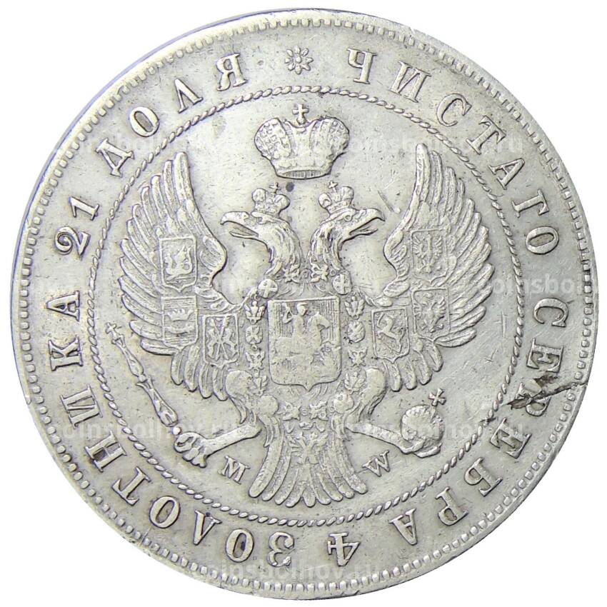 Монета 1 рубль 1844 года MW (вид 2)