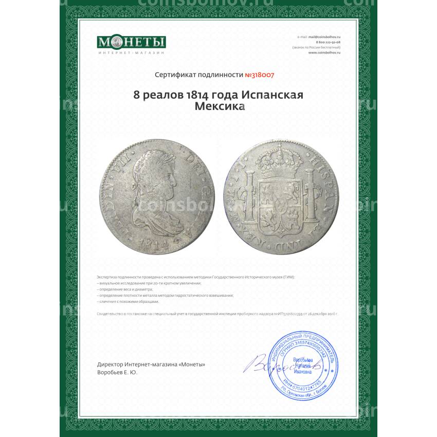 Монета 8 реалов 1814 года Испанская Мексика (вид 3)