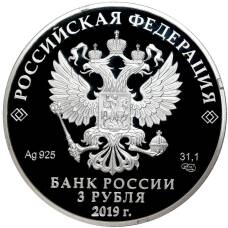 Монета 3 рубля 2019 года СПМД — Саммит «Россия — Африка» (реверс)
