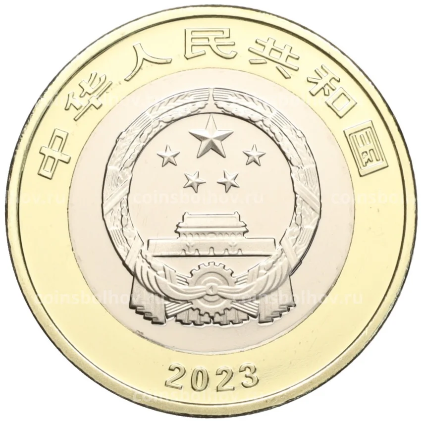 Монета 10 юаней 2023 года Китай —  Национальный парк Гигантских панд (вид 2)