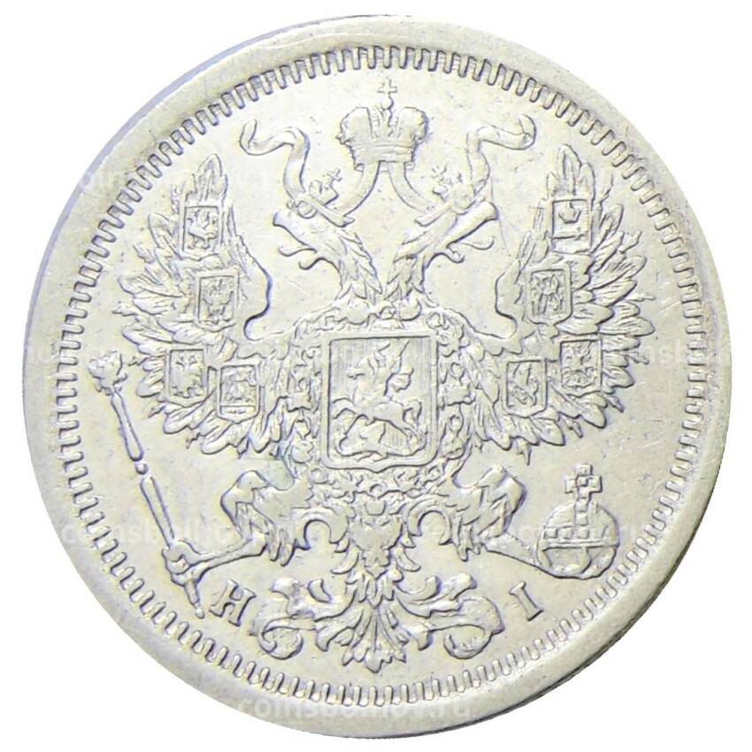 Монета 20 копеек 1876 года СПБ НI (вид 2)