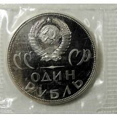 Монета 1 рубль 1965 года — 20 лет Победы (Новодел) (реверс)