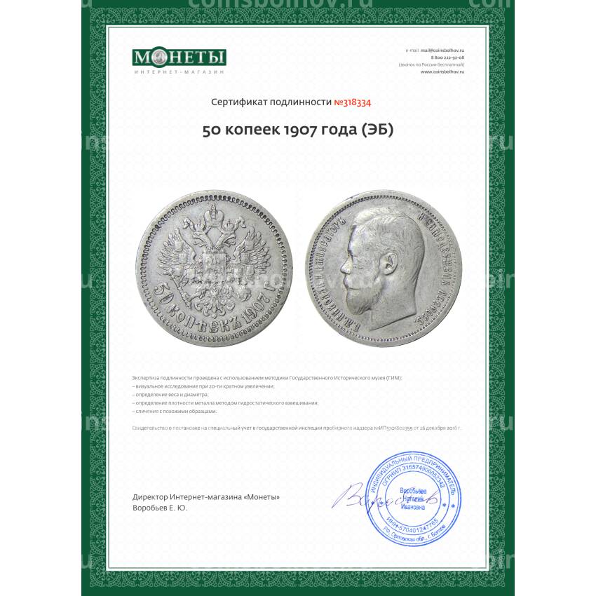 Монета 50 копеек 1907 года (ЭБ) (вид 3)