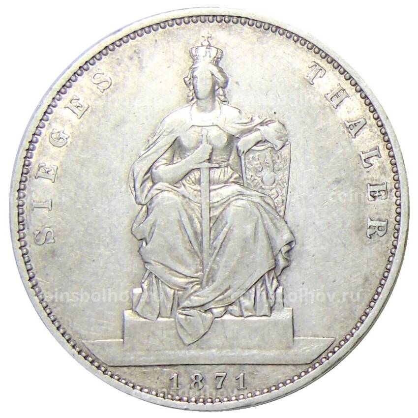 Монета 1 талер 1871 года A Германия (Пруссия) — Победа во Франко-Прусской войне