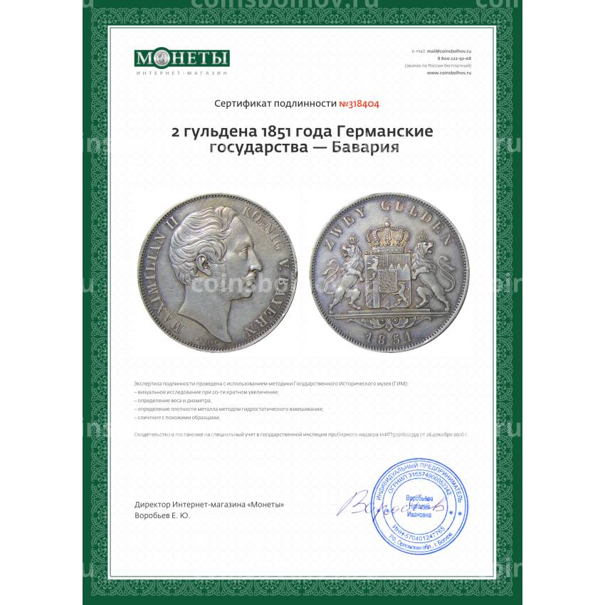 Монета 2 гульдена 1851 года Германские государства — Бавария (вид 3)