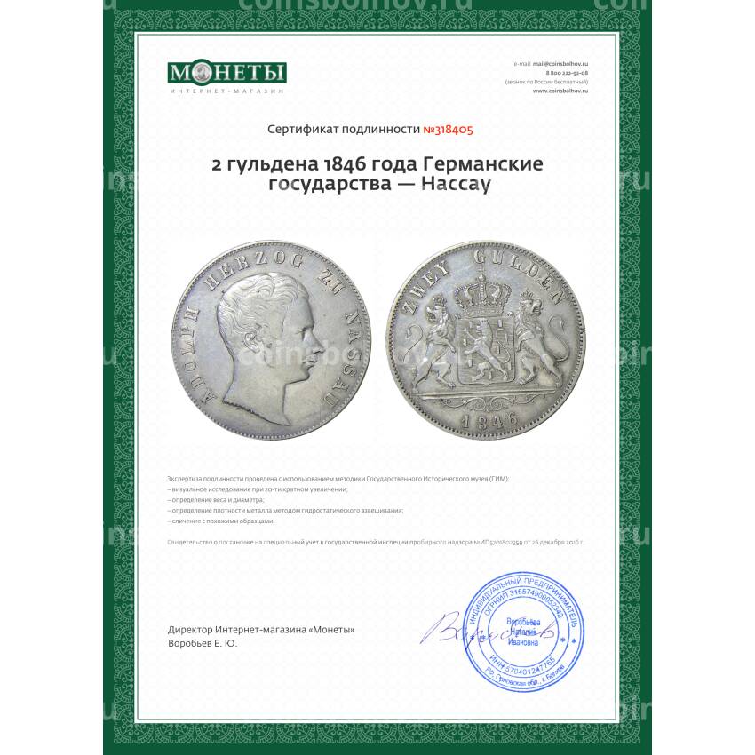 Монета 2 гульдена 1846 года Германские государства — Нассау (вид 3)