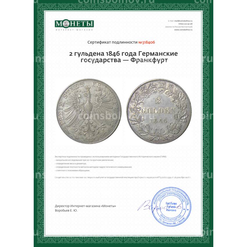 Монета 2 гульдена 1846 года Германские государства — Франкфурт (вид 3)
