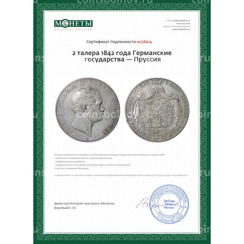 Монета 2 талера 1842 года Германские государства — Пруссия (вид 3)