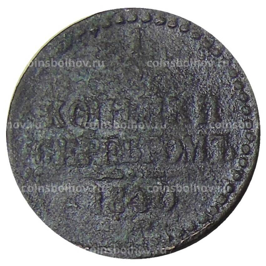 Монета 1/2 копейки серебром 1840 года ЕМ