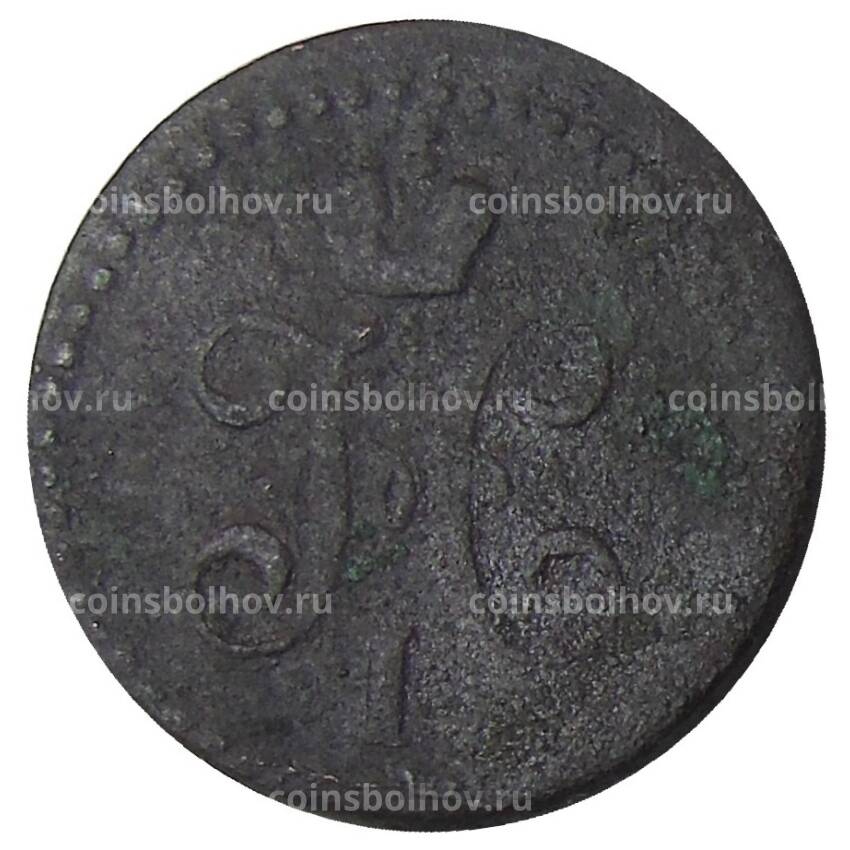 Монета 1/2 копейки серебром 1840 года ЕМ (вид 2)