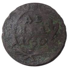 Монета Денга 1750 года (аверс)
