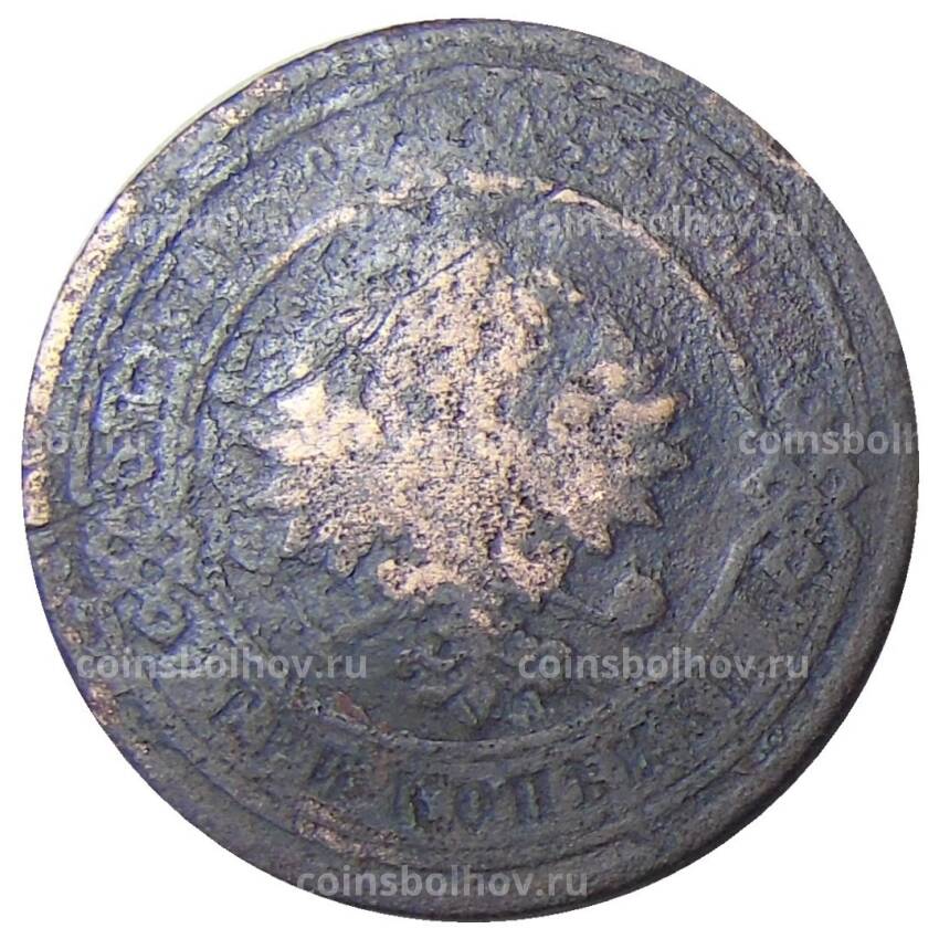 Монета 3 копейки 1878 года СПБ (вид 2)