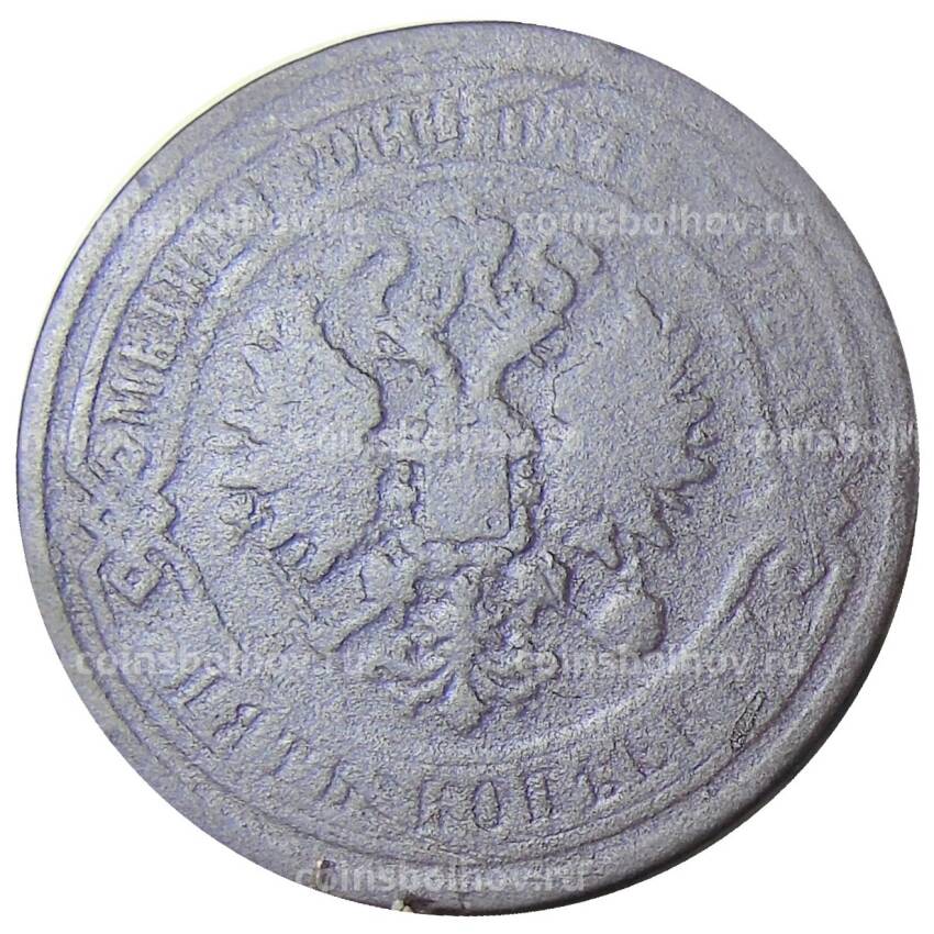 Монета 5 копеек 1869 года ЕМ (вид 2)