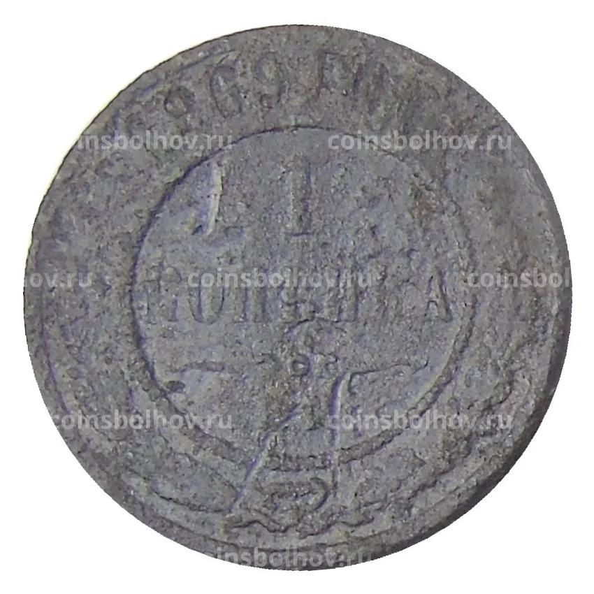 Монета 1 копейка 1869 года ЕМ
