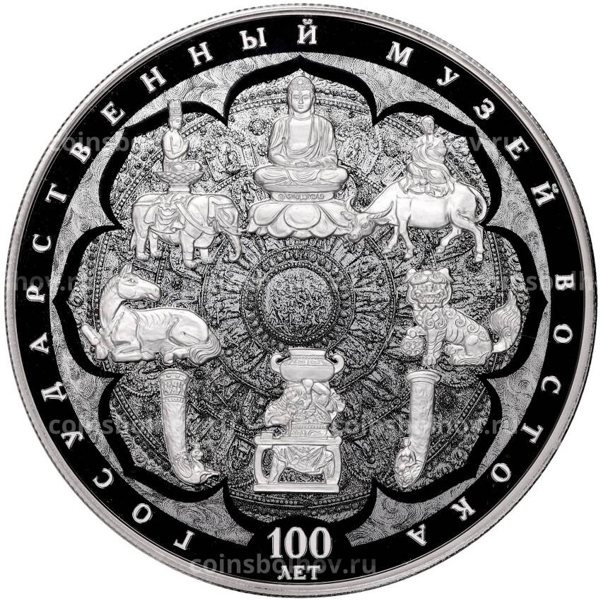 Монета 25 рублей 2018 года СПМД «100 лет Музею Востока»