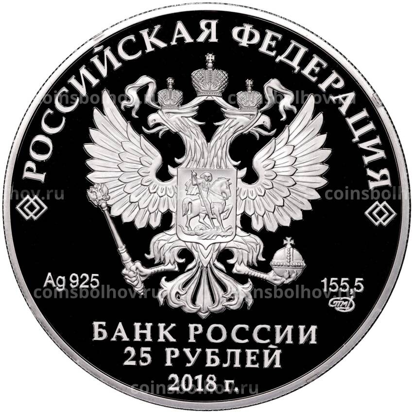 Монета 25 рублей 2018 года СПМД «100 лет Музею Востока» (вид 2)