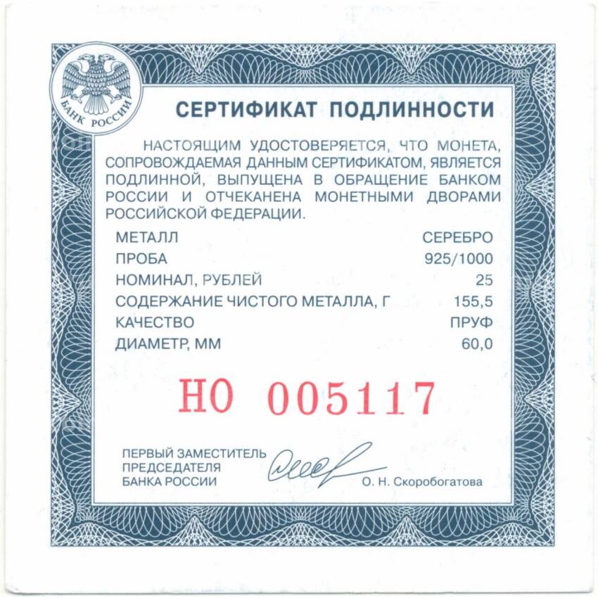 Монета 25 рублей 2018 года СПМД «100 лет Музею Востока» (вид 3)