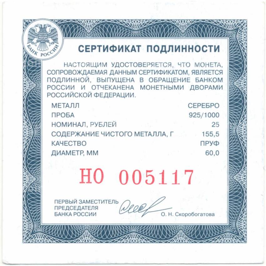 Монета 25 рублей 2016 года ММД «Памятники архитектуры России — Музей усадьба Остафьево (Русский Парнас)» (вид 3)