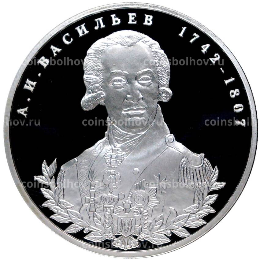 Монета 2 рубля 2012 года СПМД «270 лет со дня рождения Алексея Васильева»