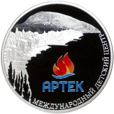 Монета 3 рубля 2015 года ММД «Международный детский центр Артек» (аверс)