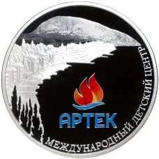Монета 3 рубля 2015 года ММД «Международный детский центр Артек» (аверс)