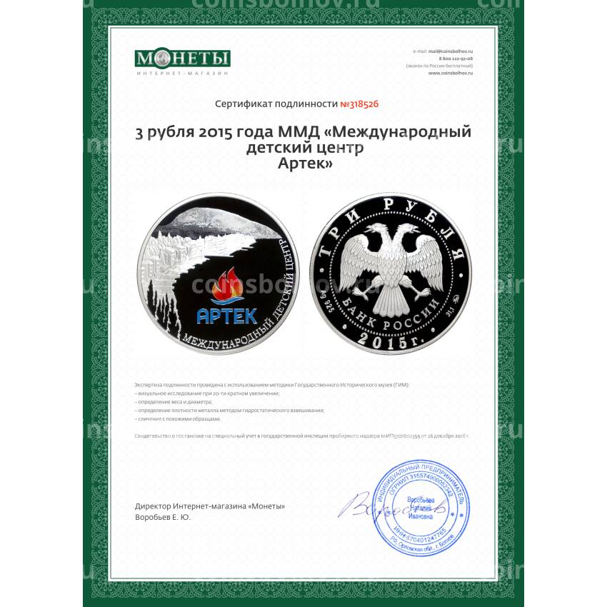 Монета 3 рубля 2015 года ММД «Международный детский центр Артек» (вид 3)