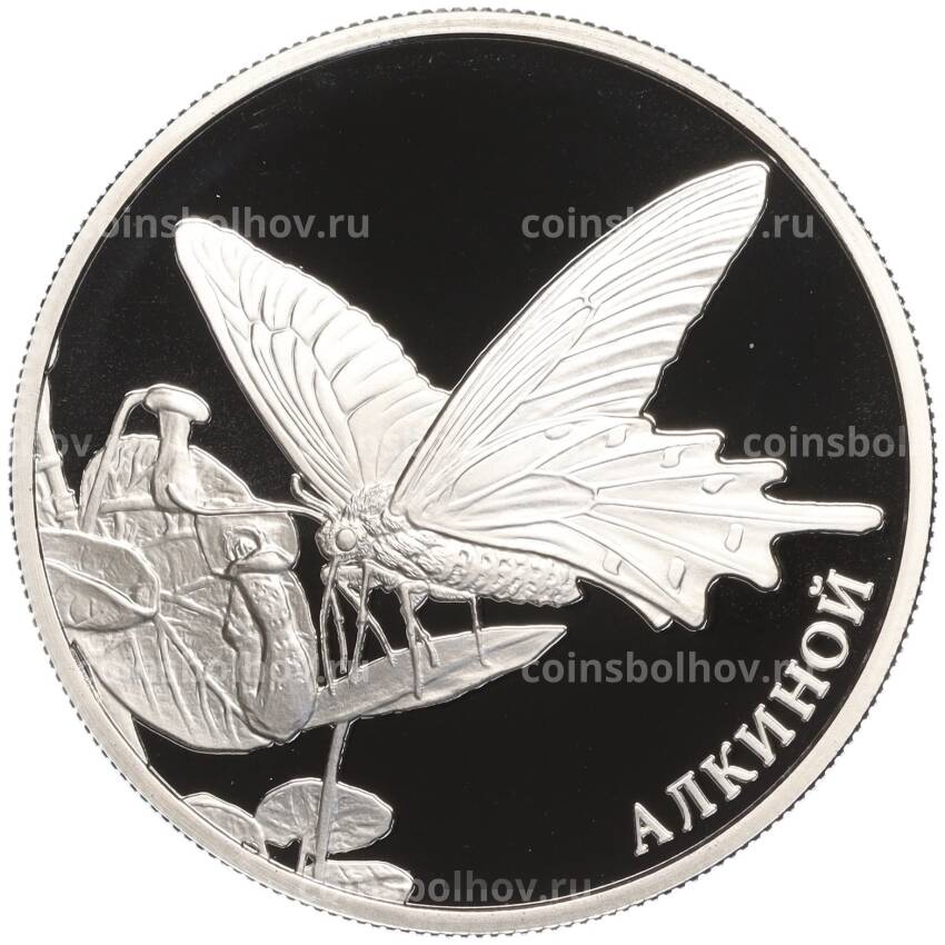 Монета 2 рубля 2016 года ММД «Красная книга — Алкиной»