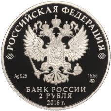 Монета 2 рубля 2016 года ММД «Красная книга — Алкиной» (реверс)