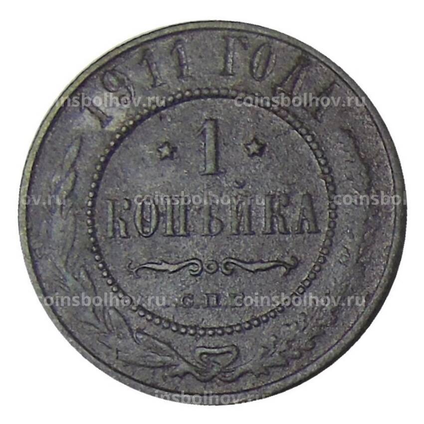 Монета 1 копейка 1911 года СПБ