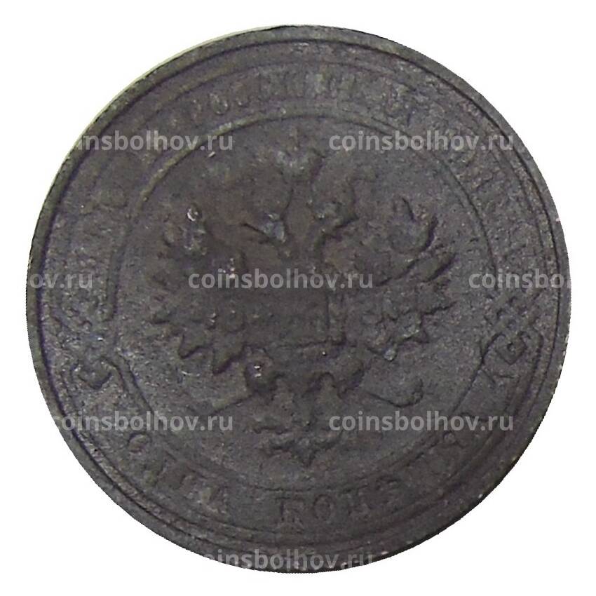 Монета 1 копейка 1911 года СПБ (вид 2)
