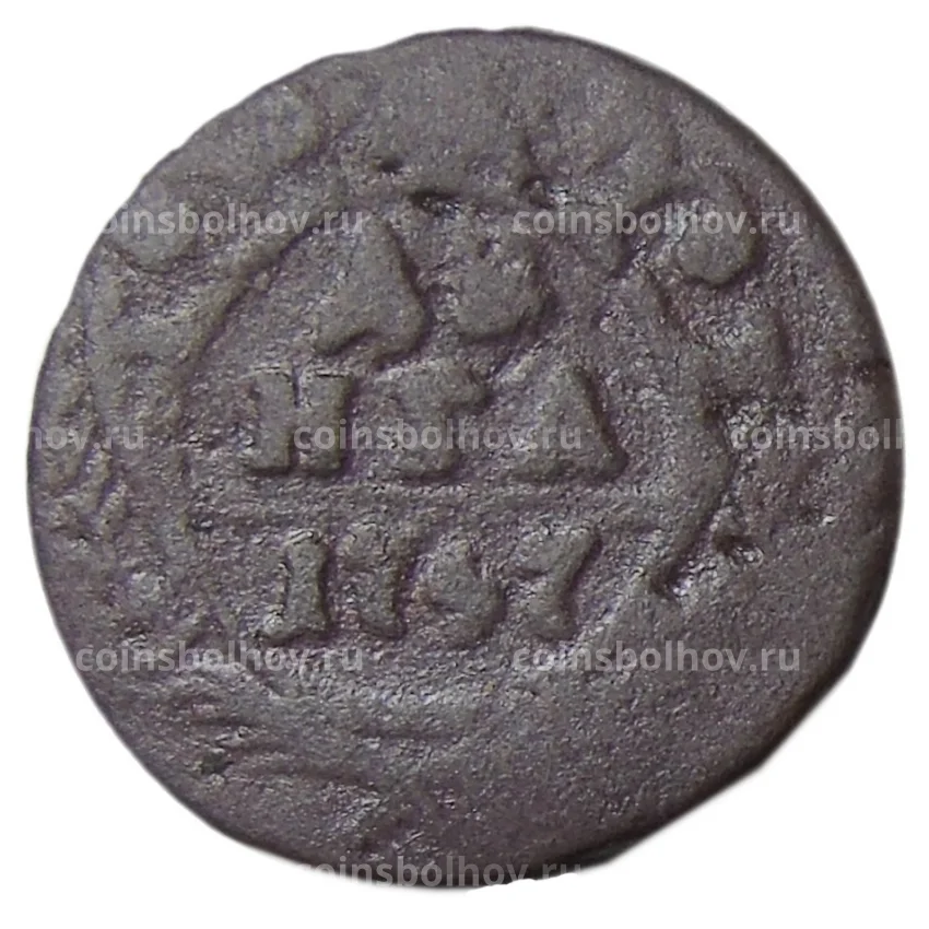 Монета Денга 1747 года