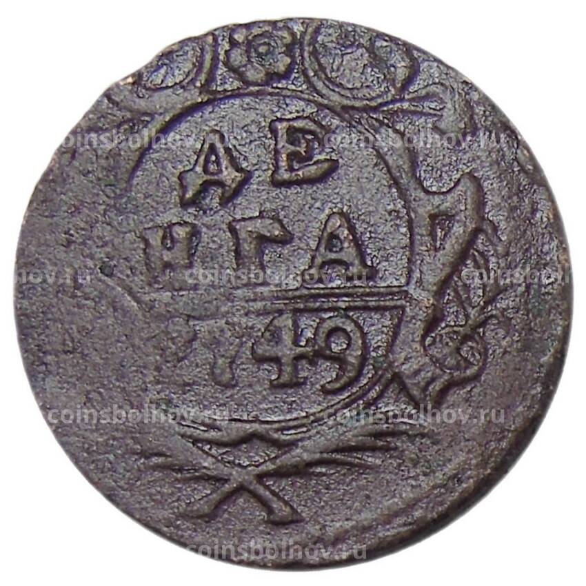 Монета Денга 1749 года