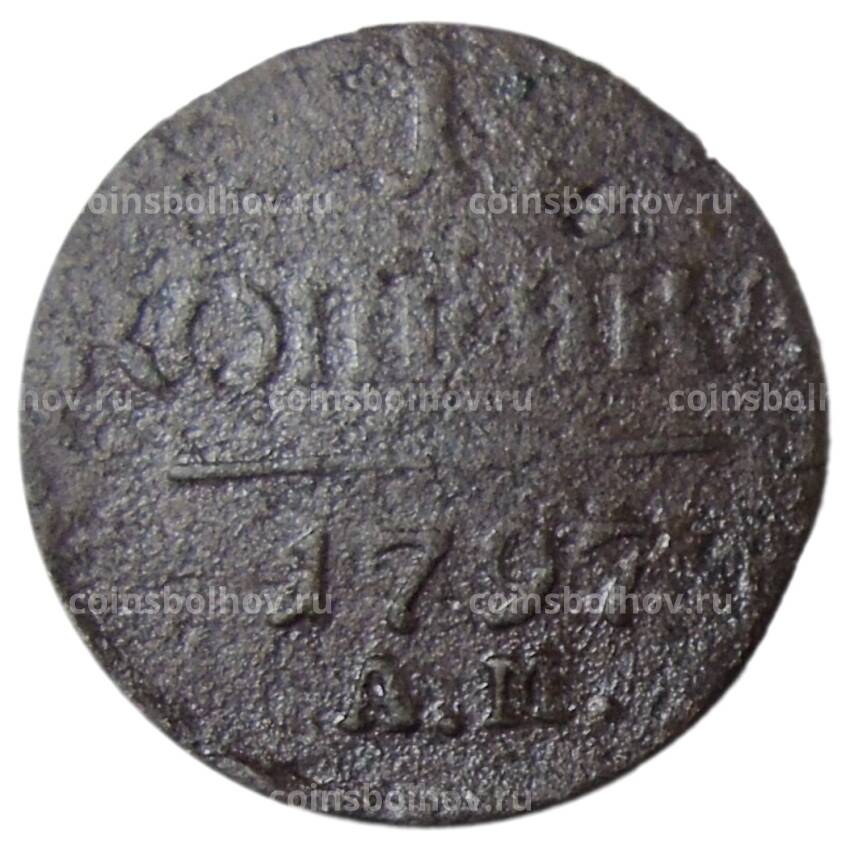 Монета 1 копейка 1797 года АМ