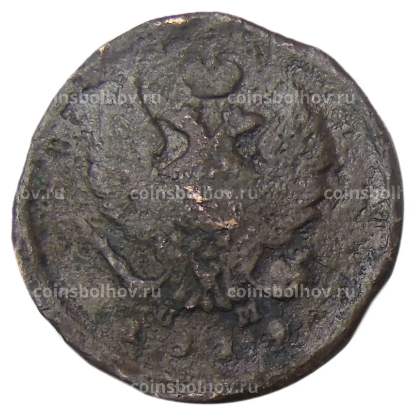 Монета 2 копейки 1819 года ЕМ НМ