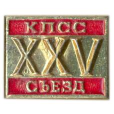Значок XXV сьезд КПСС