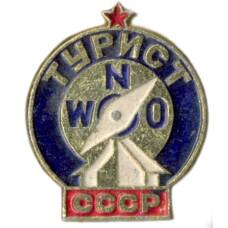 Значок Турист СССР