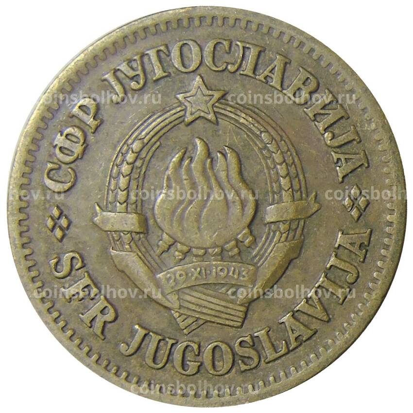 Монета 50 пара 1965 года Югославия