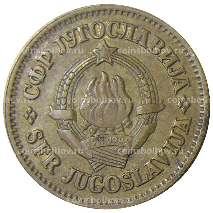 Монета 50 пара 1973 года Югославия