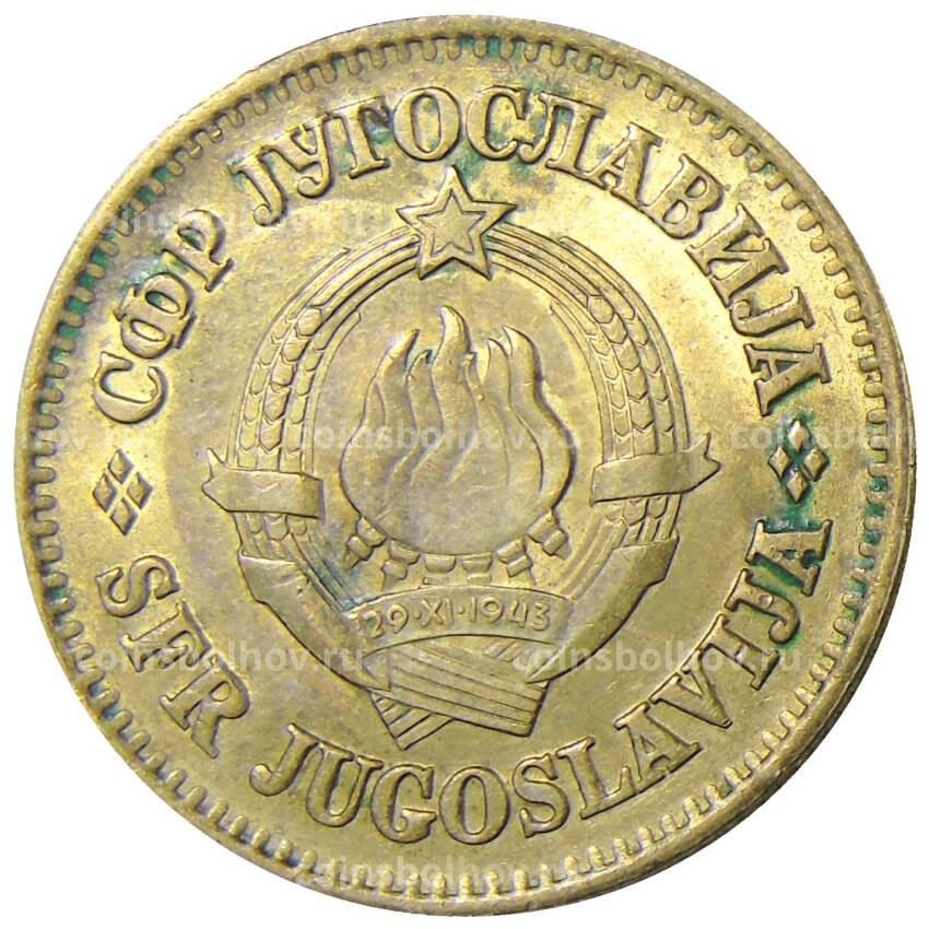 Монета 50 пара 1976 года Югославия (вид 2)