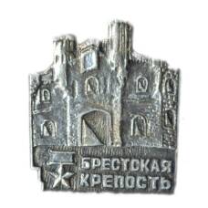 Значок Брестская крепость