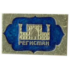 Значок Регистан