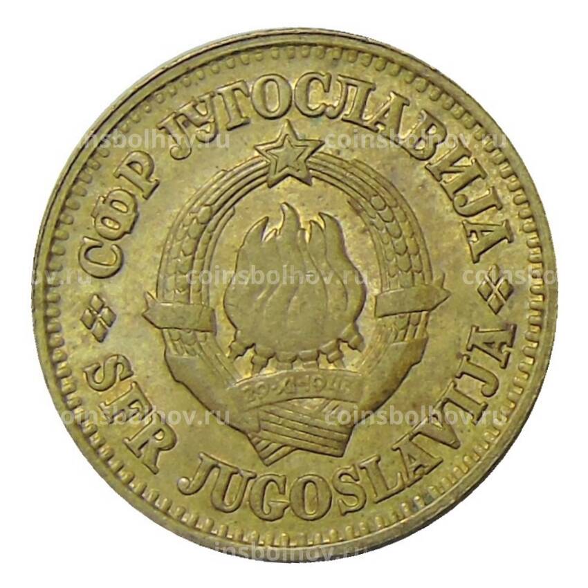 Монета 10 пара 1975 года Югославия (вид 2)