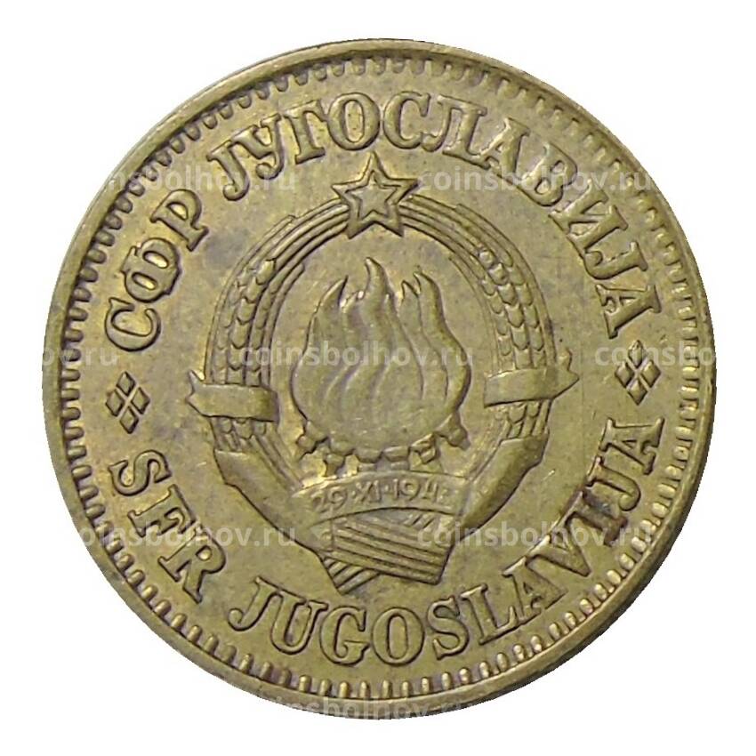 Монета 10 пара 1980 года Югославия (вид 2)
