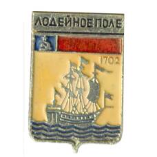 Значок Лодейное поле