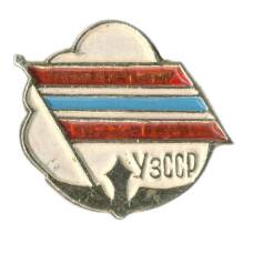 Значок Узбекская ССР