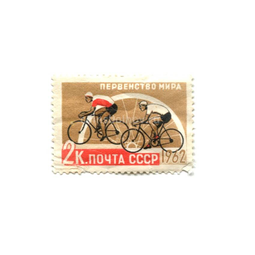 Марка Первенство мира 1962 год — Велоспорт